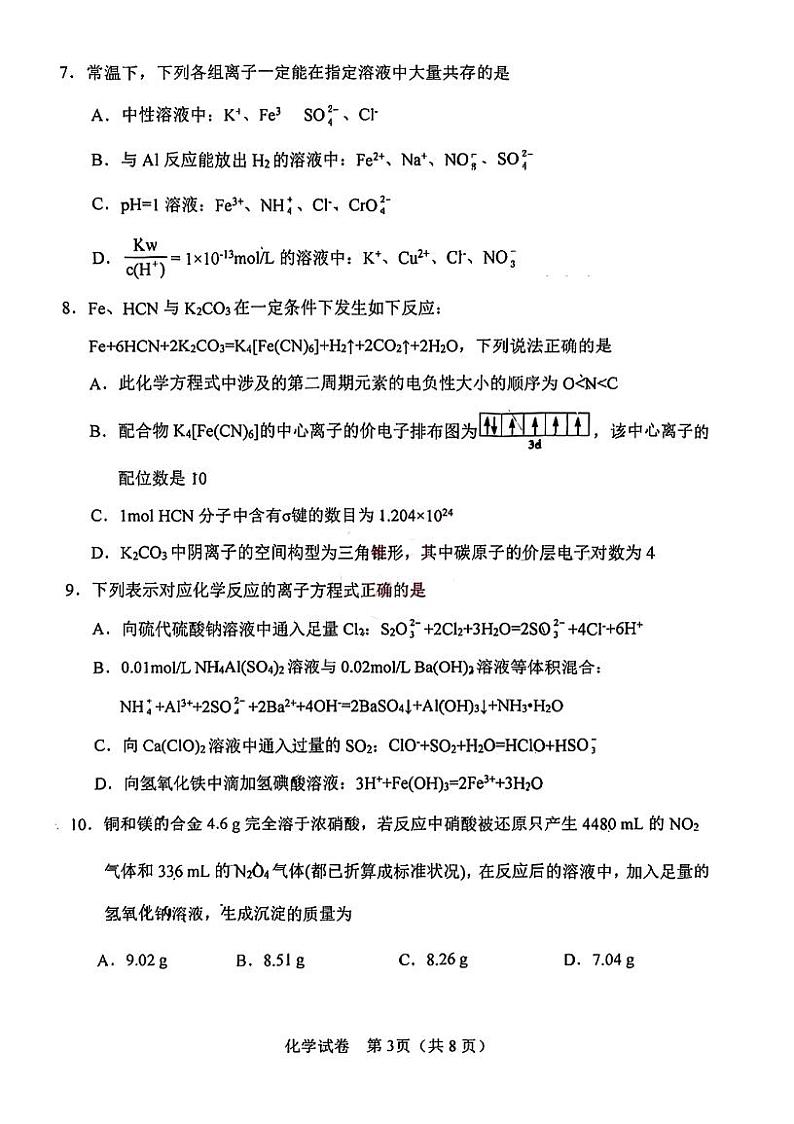 天津市滨海新区2023-2024学年塘沽第一中学高三上学期第二次月考化学试题（无答案）03