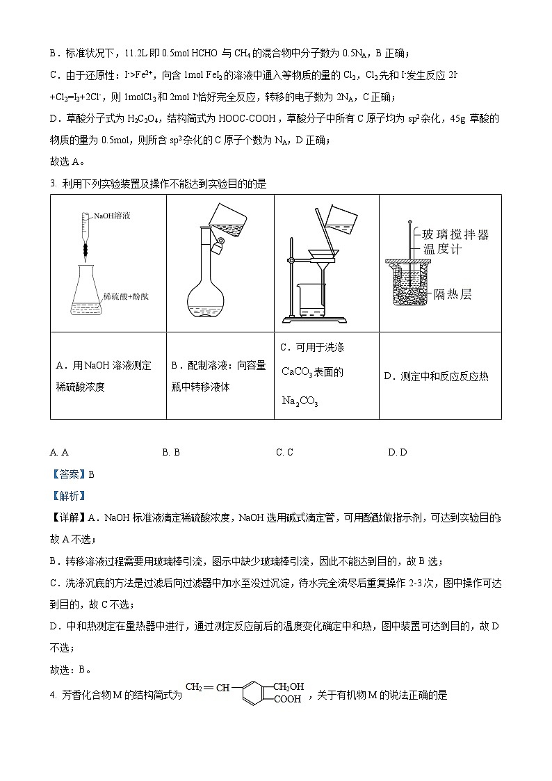 四川省宜宾市第四中学2023-2024学年高三上学期第二次月考理综化学试题（Word版附解析）第2页