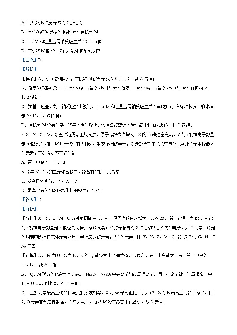 四川省宜宾市第四中学2023-2024学年高三上学期第二次月考理综化学试题（Word版附解析）第3页