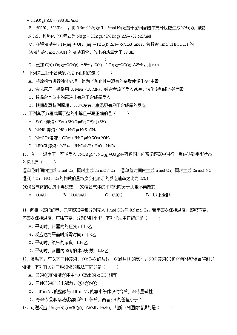 天津市实验中学滨海学校2023-2024学年高二上学期期中质量调查化学试题（Word版附答案）02