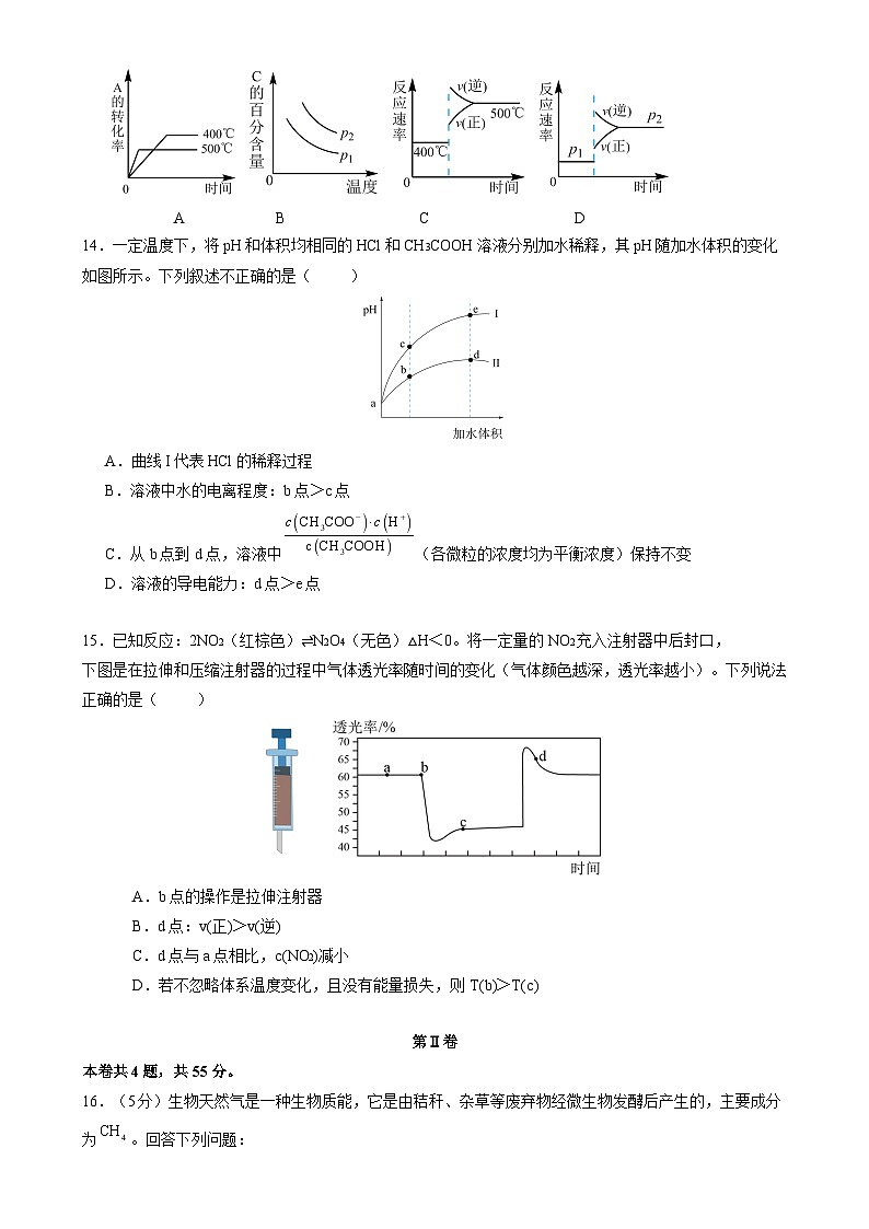 天津市实验中学滨海学校2023-2024学年高二上学期期中质量调查化学试题（Word版附答案）03