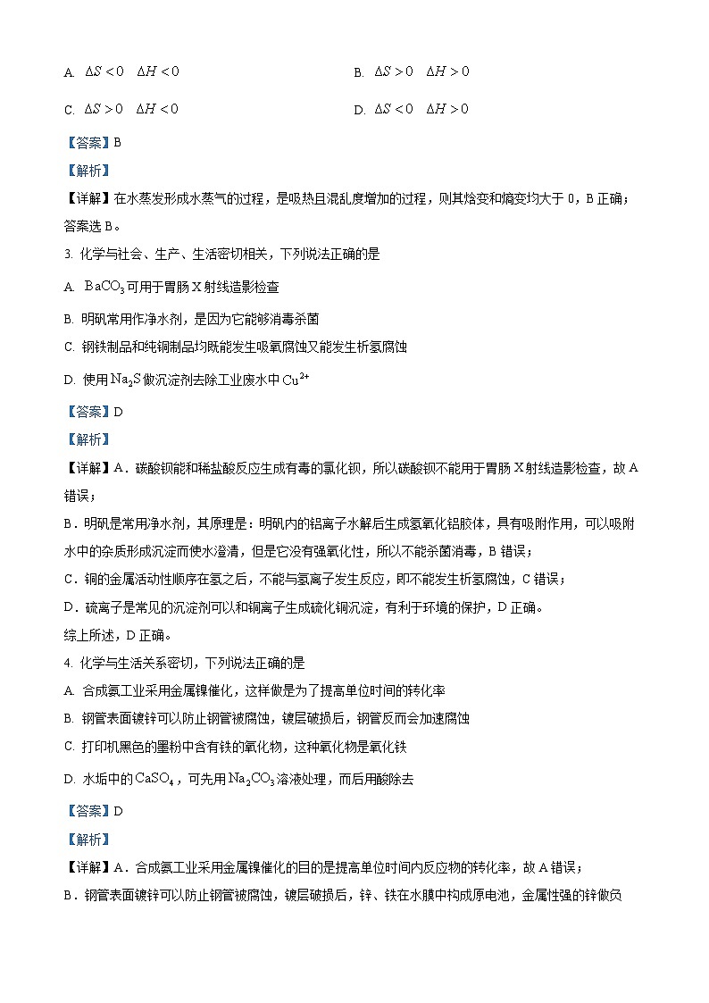 浙江省宁波市鄞州中学2023-2024学年高二上学期期中化学试卷（Word版附解析）02