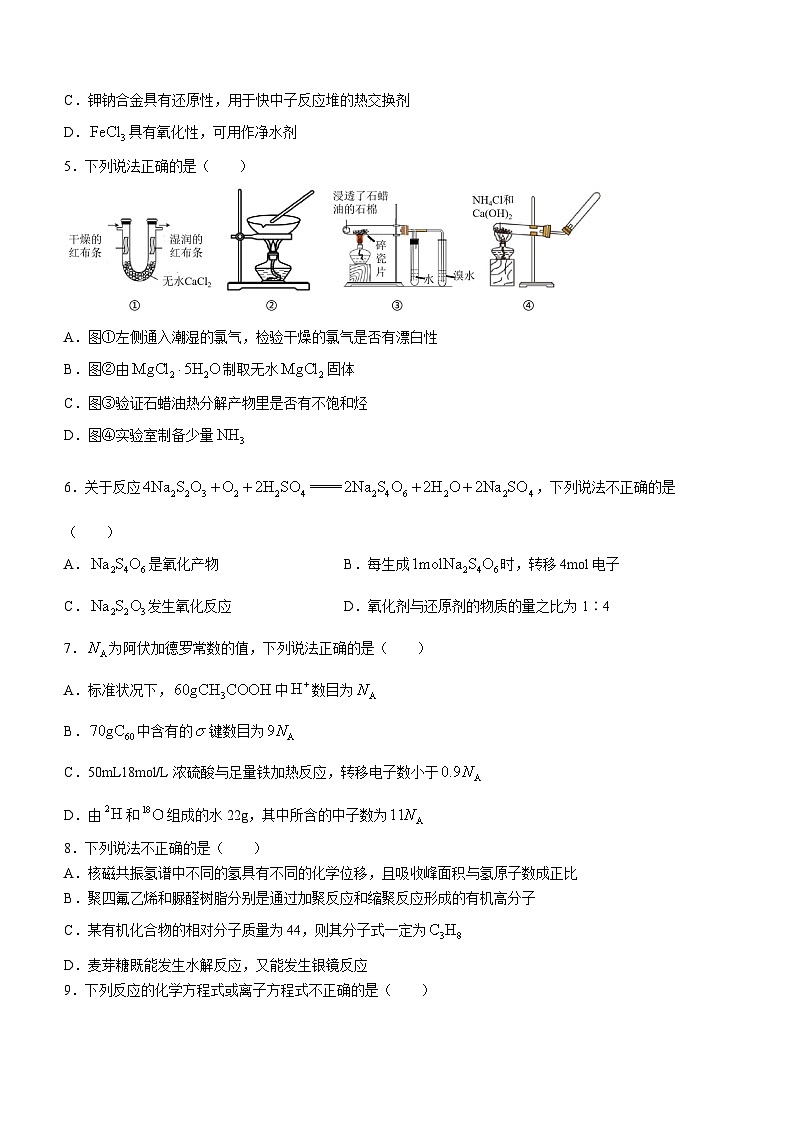 浙江省台州市2023-2024学年高三上学期一模（期中）化学试题（Word版附答案）02
