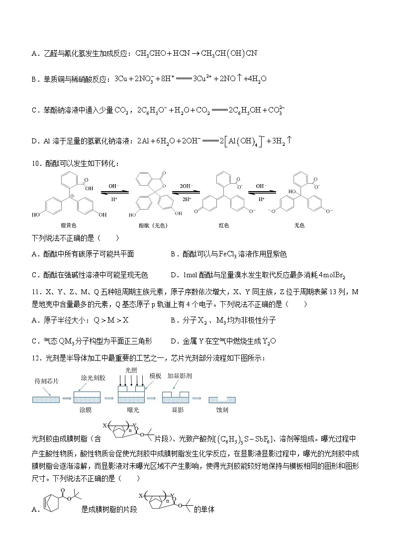 浙江省台州市2023-2024学年高三上学期一模（期中）化学试题（Word版附答案）03