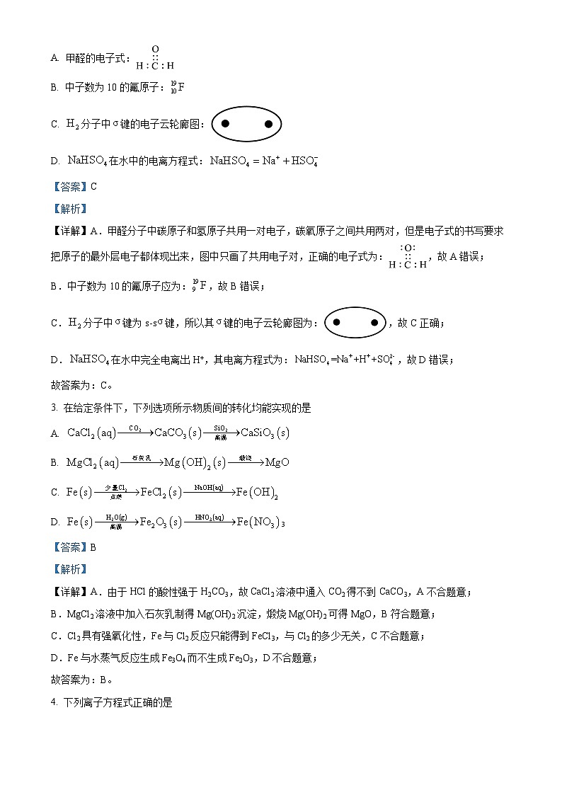 重庆市第八中学2023-2024学年高三上学期高考适应性月考卷（三）化学试题（Word版附解析）02