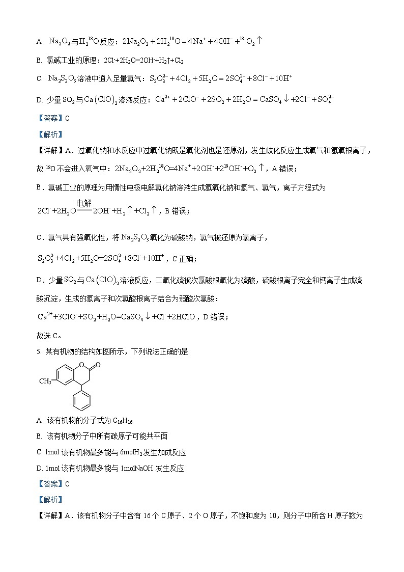 重庆市第八中学2023-2024学年高三上学期高考适应性月考卷（三）化学试题（Word版附解析）03