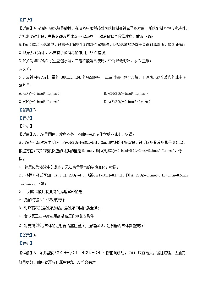重庆市第八中学2023-2024学年高二上学期第一次月考化学试题（Word版附解析）03