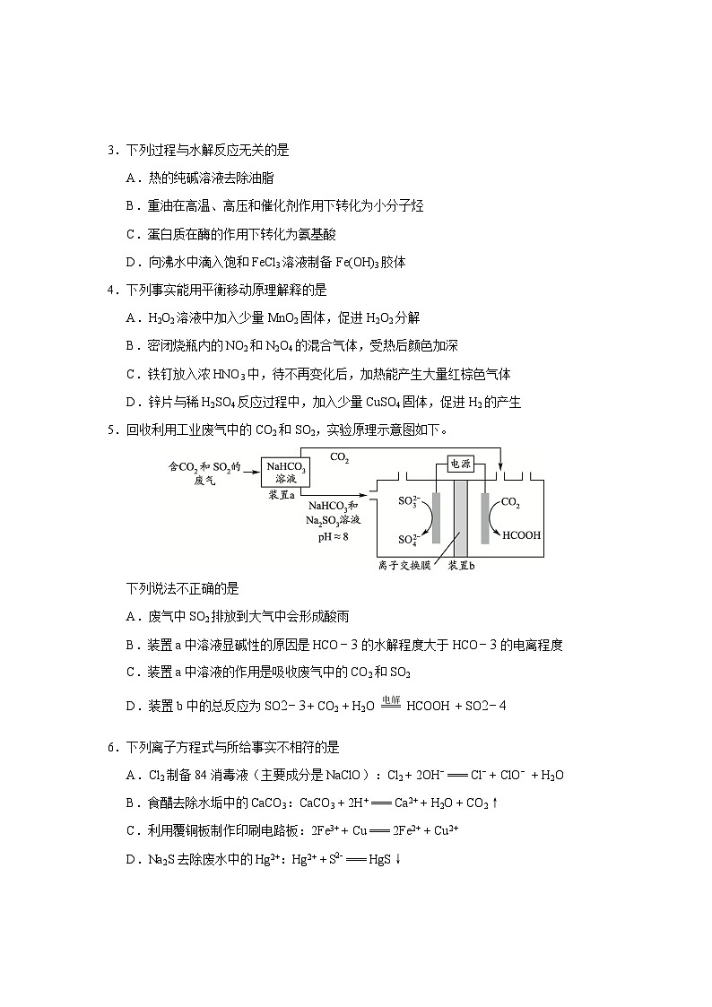 2023年北京市普通高中学业水平等级性考试化学试题02