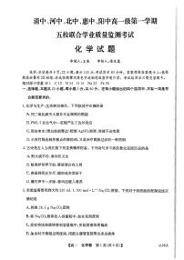 广东省清中河中北中惠中阳中2023-2024学年高一上学期期中五校联考化学试卷