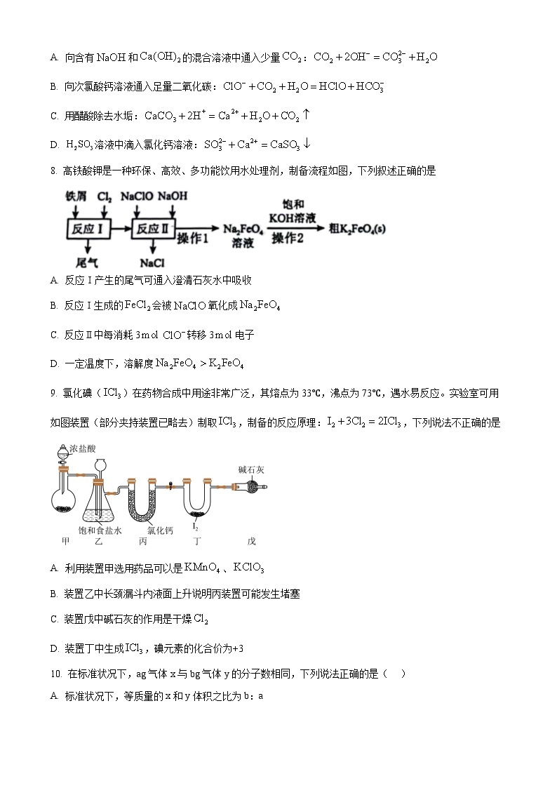 2024青岛莱西高一上学期11月期中考试化学含解析03