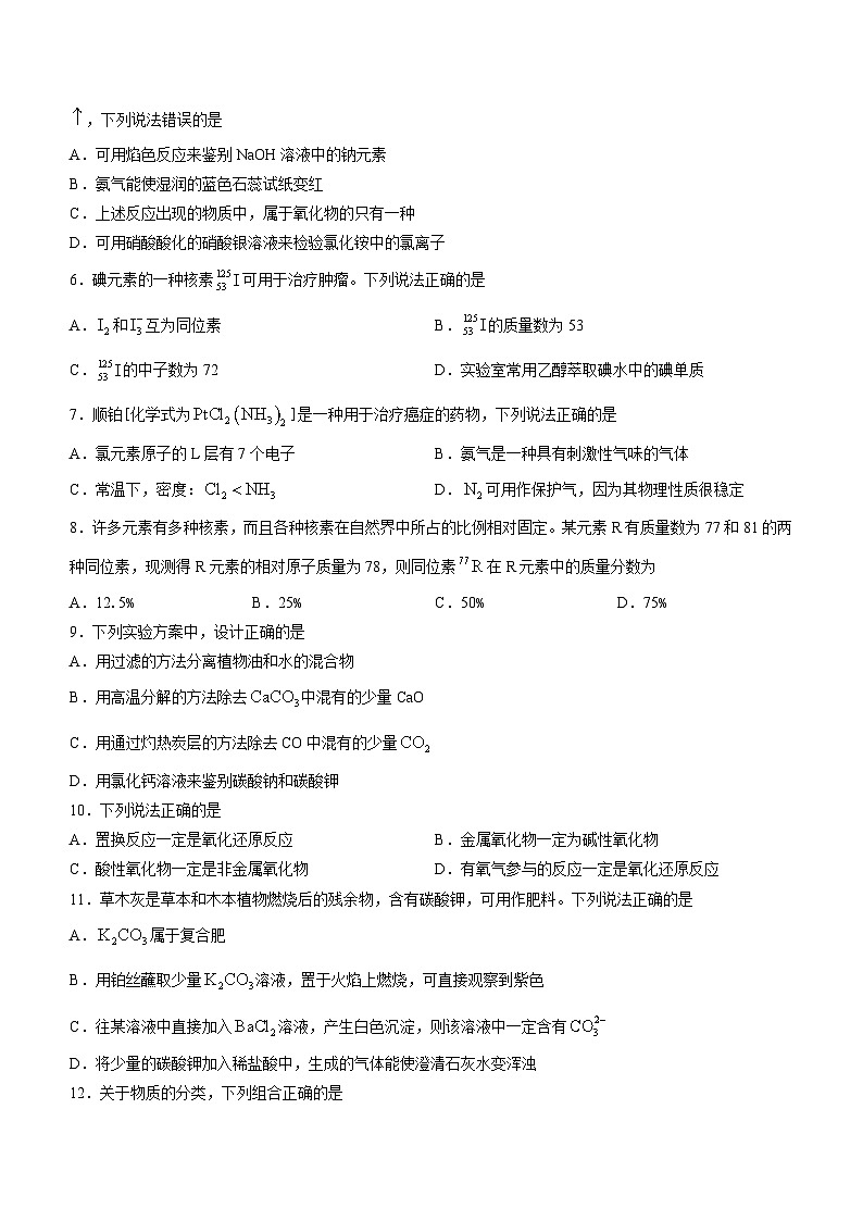 2024保定高一上学期选科调考第二次联考（期中）试题化学含解析第2页