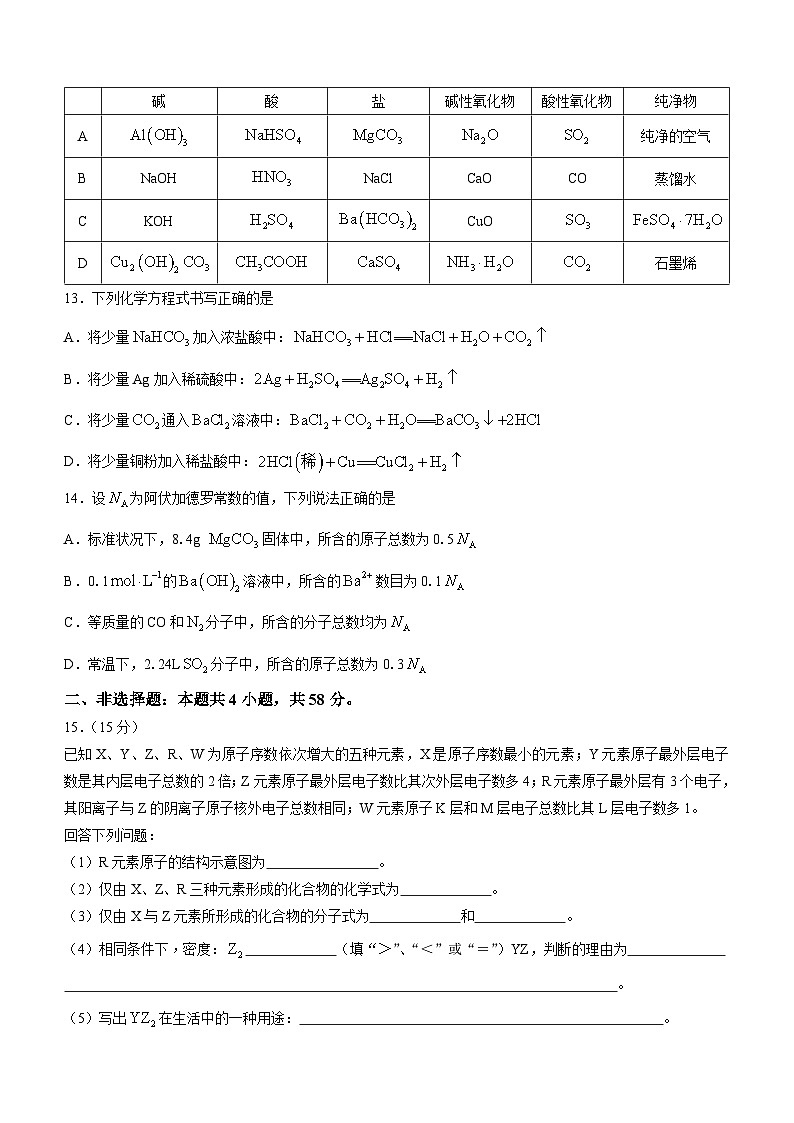 2024保定高一上学期选科调考第二次联考（期中）试题化学含解析第3页