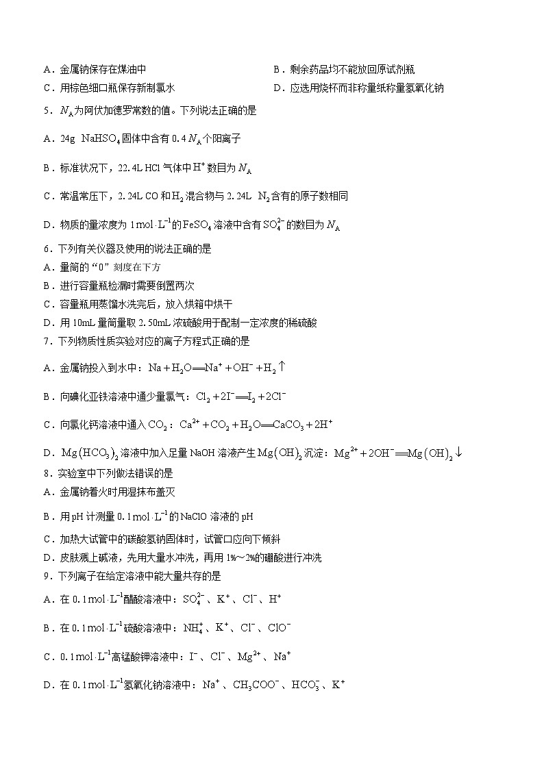 2024山东省名校考试联盟高一上学期期中联考化学试题含答案02