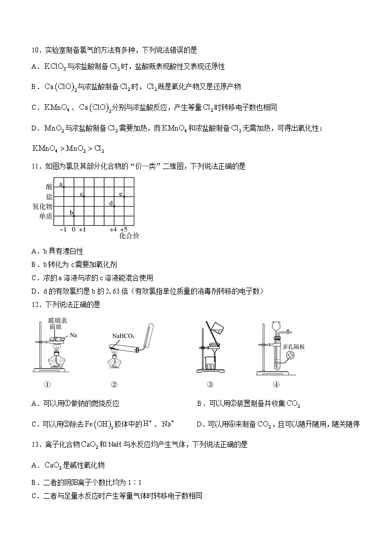 2024山东省名校考试联盟高一上学期期中联考化学试题含答案03