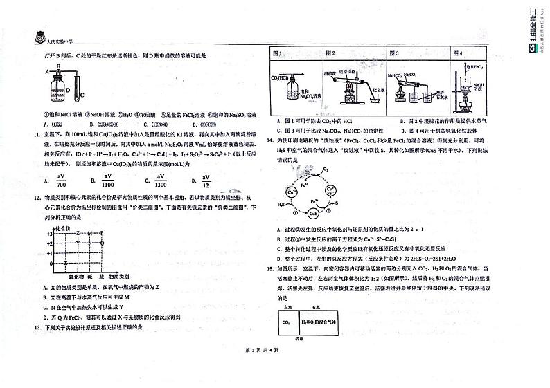 2024省大庆实验中学高一上学期期中化学试题扫描版含答案02