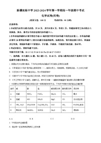 2024乌鲁木齐实验中学高一上学期期中化学试题含解析