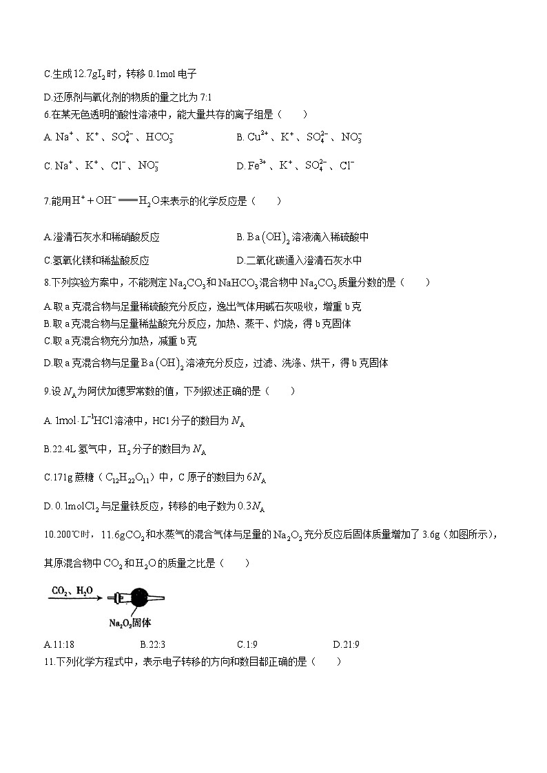 2024陕西师大附中高一上学期期中考试化学无答案第2页