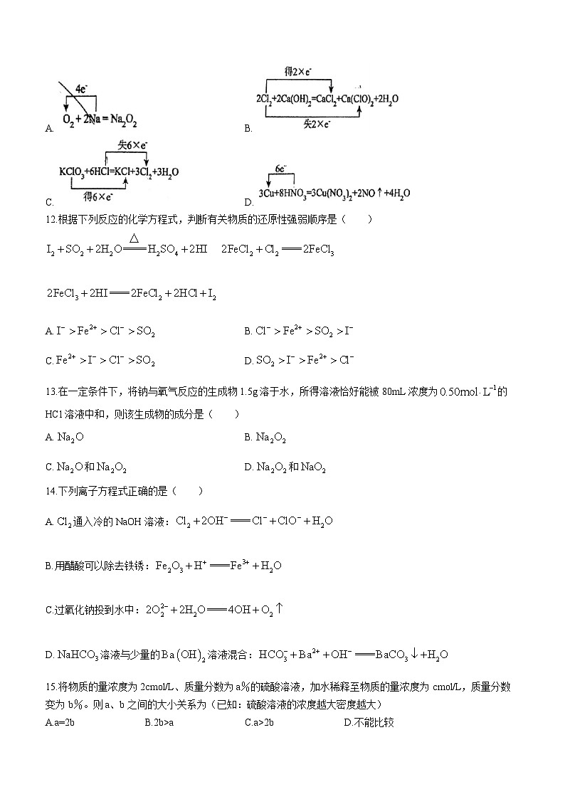 2024陕西师大附中高一上学期期中考试化学无答案第3页