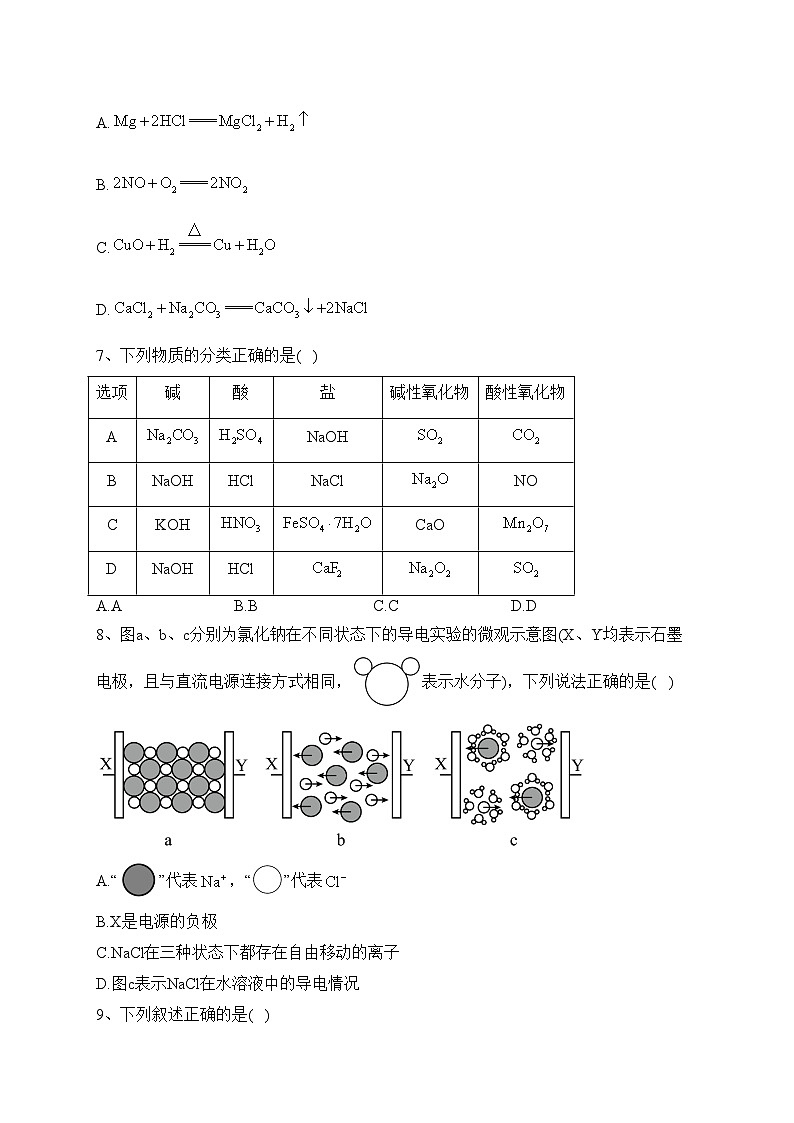 安徽省马鞍山市第二中学2022-2023学年高一上学期期中考试化学试题(含答案)第2页