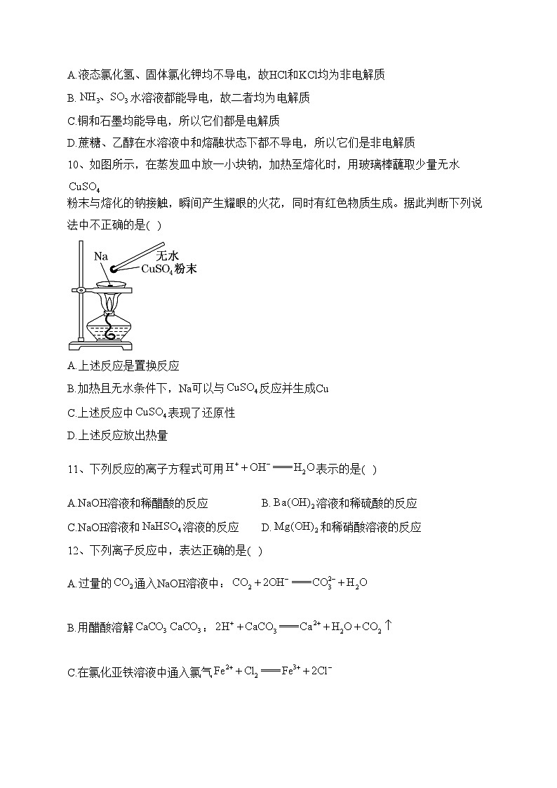 安徽省马鞍山市第二中学2022-2023学年高一上学期期中考试化学试题(含答案)第3页