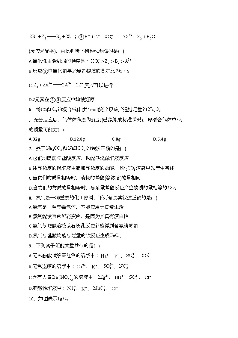 湖南省长沙市第一中学2023-2024学年高一上学期期中考试化学试题(含答案)02