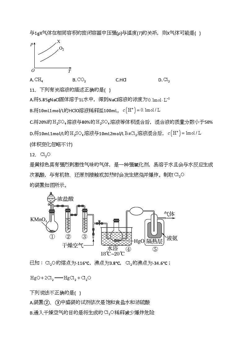 湖南省长沙市第一中学2023-2024学年高一上学期期中考试化学试题(含答案)03