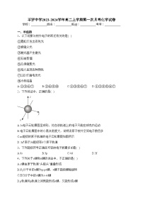 平罗中学2023-2024学年高二上学期第一次月考化学试卷(含答案)