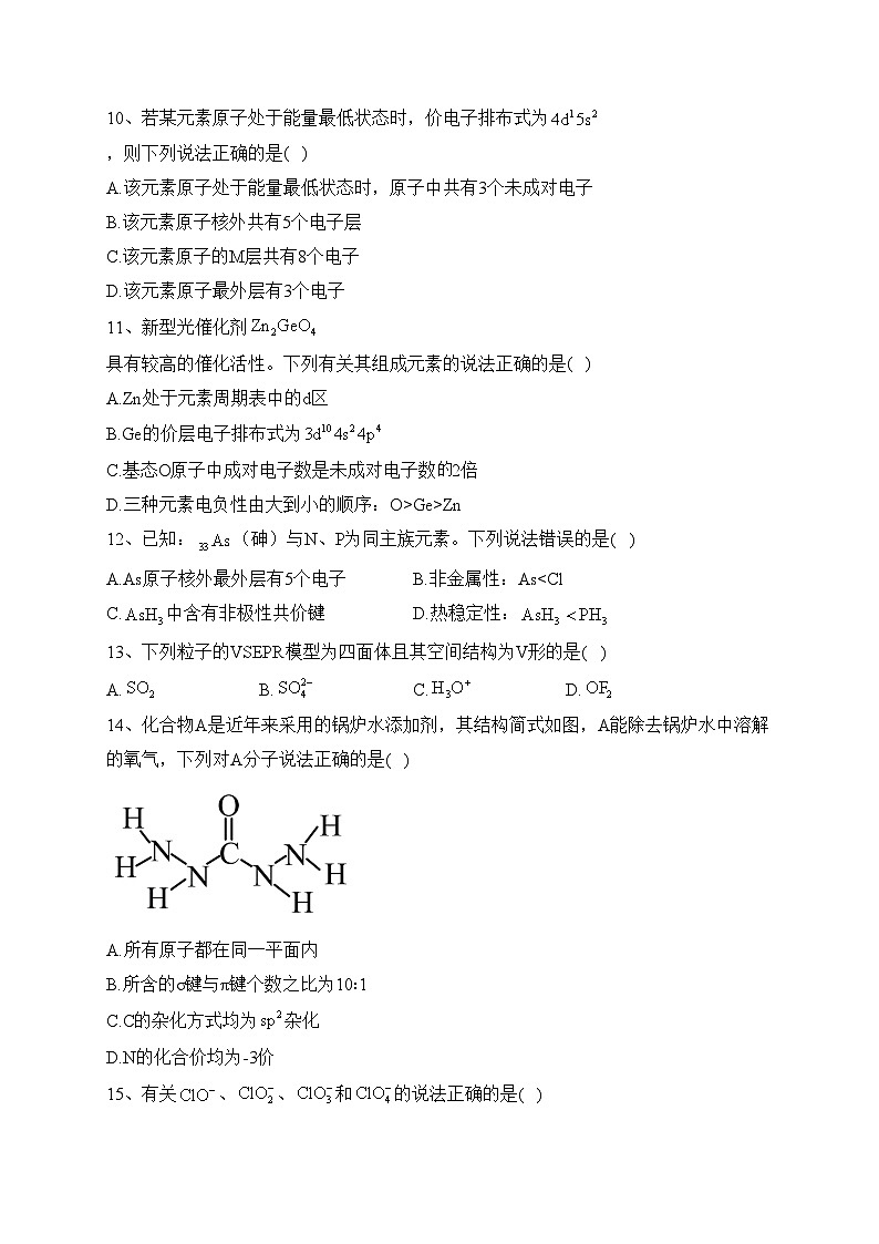 平罗中学2023-2024学年高二上学期第一次月考化学试卷(含答案)03