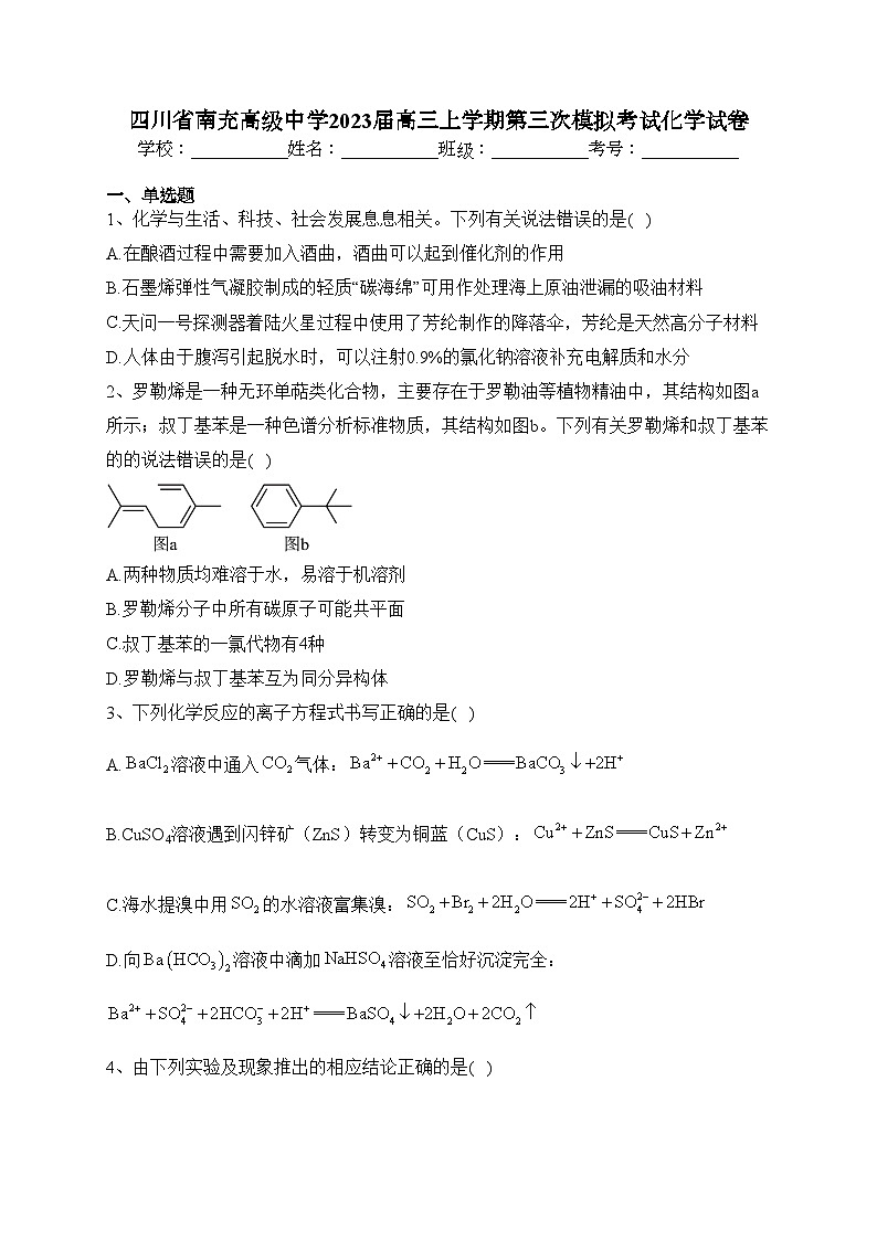 四川省南充高级中学2023届高三上学期第三次模拟考试化学试卷(含答案)01
