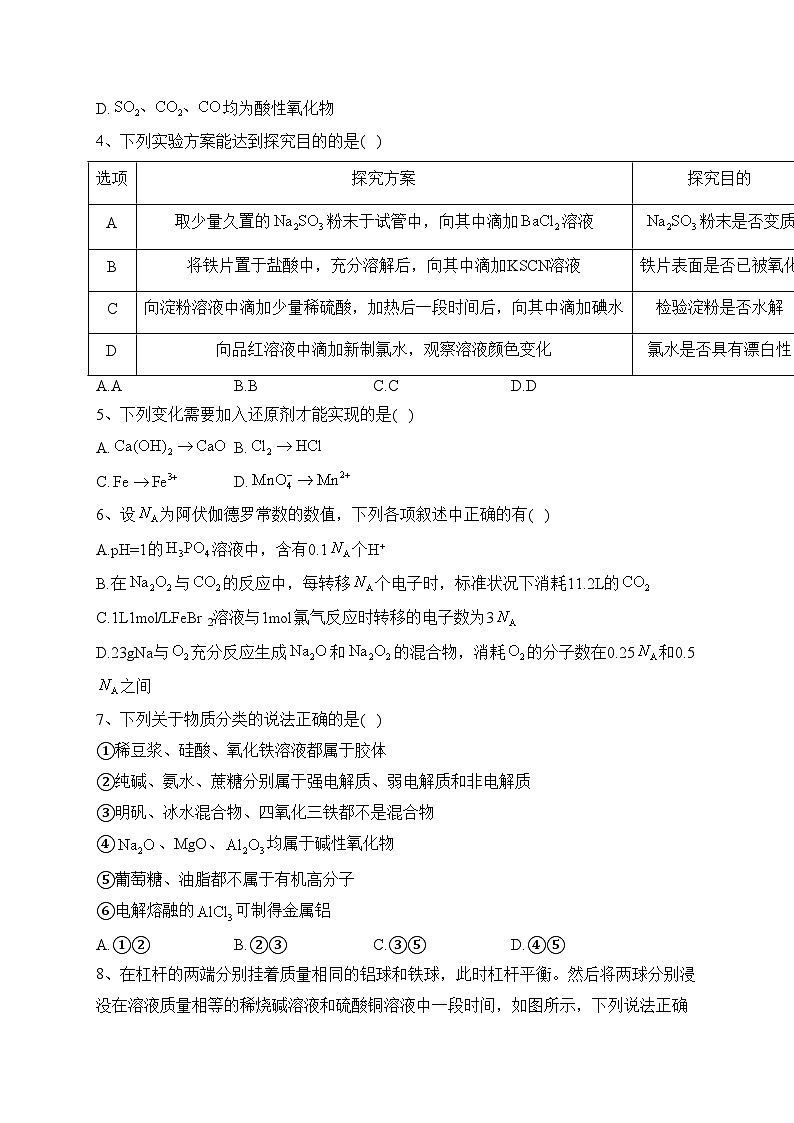 新疆和田地区第二中学2022-2023学年高一上学期11月期中考试化学试卷(含答案)02