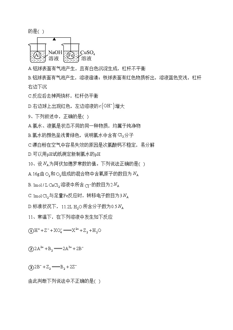 新疆和田地区第二中学2022-2023学年高一上学期11月期中考试化学试卷(含答案)03