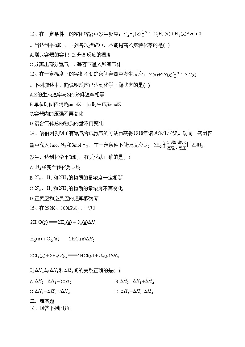新疆喀什地区巴楚县2023-2024学年高二上学期10月期中化学试卷(含答案)03