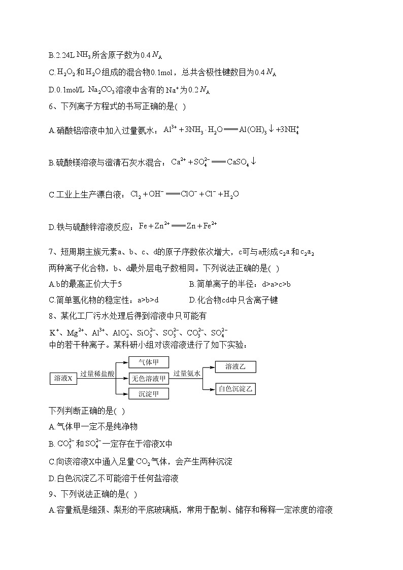 重庆市第十一中学校2022-2023学年高一上学期期末考试化学试卷(含答案)02