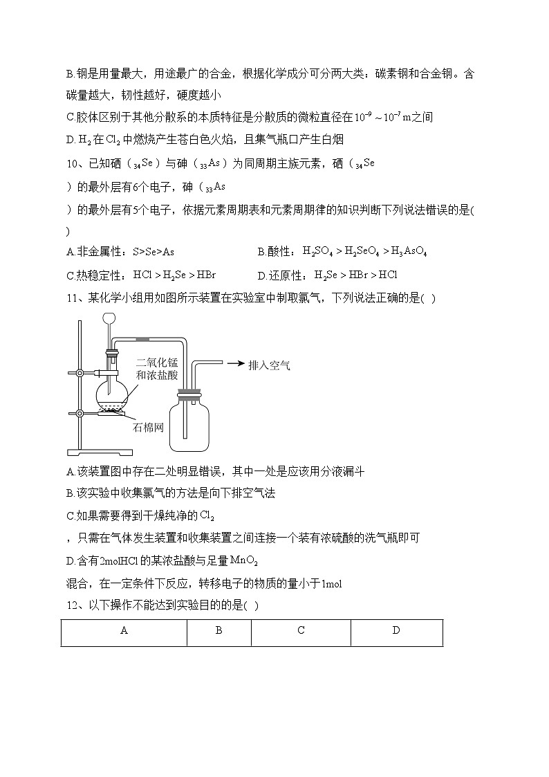 重庆市第十一中学校2022-2023学年高一上学期期末考试化学试卷(含答案)03