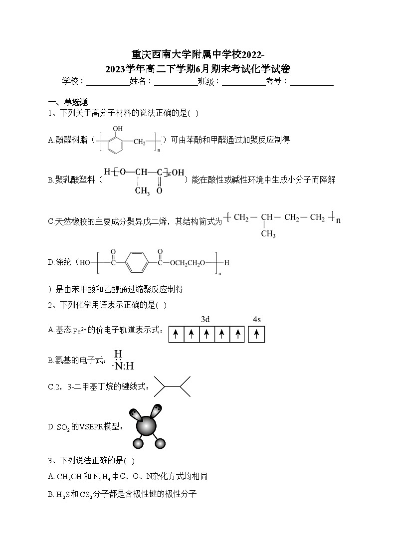 重庆西南大学附属中学校2022-2023学年高二下学期6月期末考试化学试卷(含答案)01