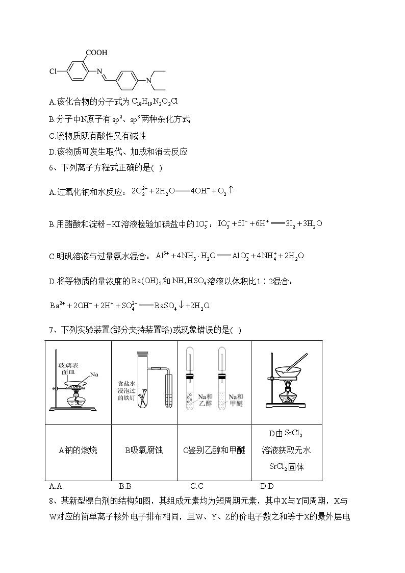 山东省临沂第一中学2022-2023学年高三上学期过程性检测化学试题(含答案)02