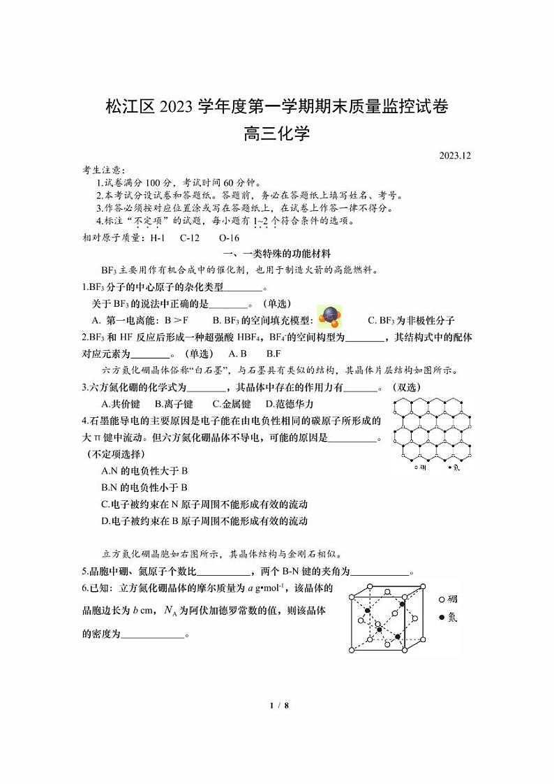 2024届松江区高考化学一模试卷含答案第1页