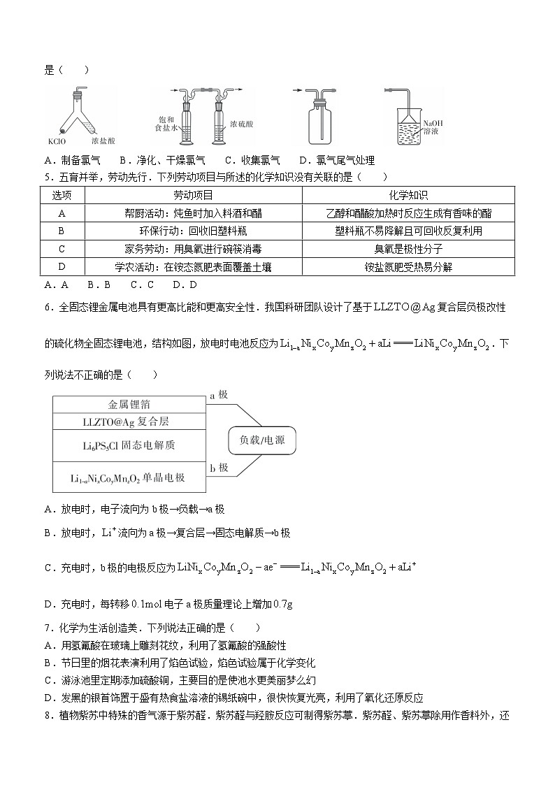 广东省2023-2024学年高三上学期11月统一调研测试+化学+Word版含解析第2页