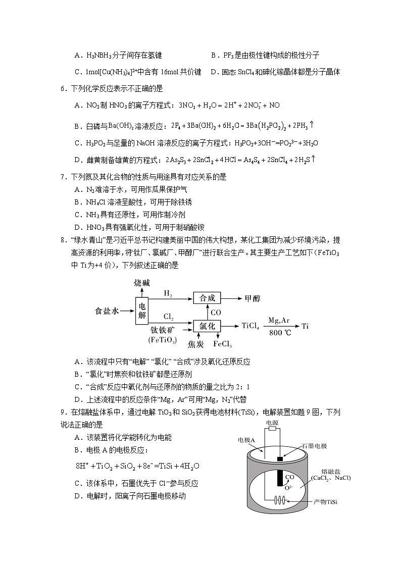 江苏省南京市六校2023-2024学年高三上学期期中联合调研化学试卷02