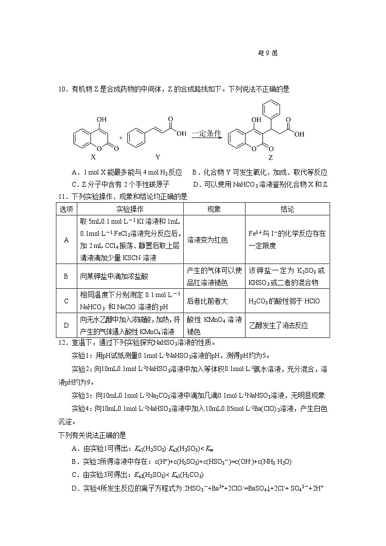 江苏省南京市六校2023-2024学年高三上学期期中联合调研化学试卷03
