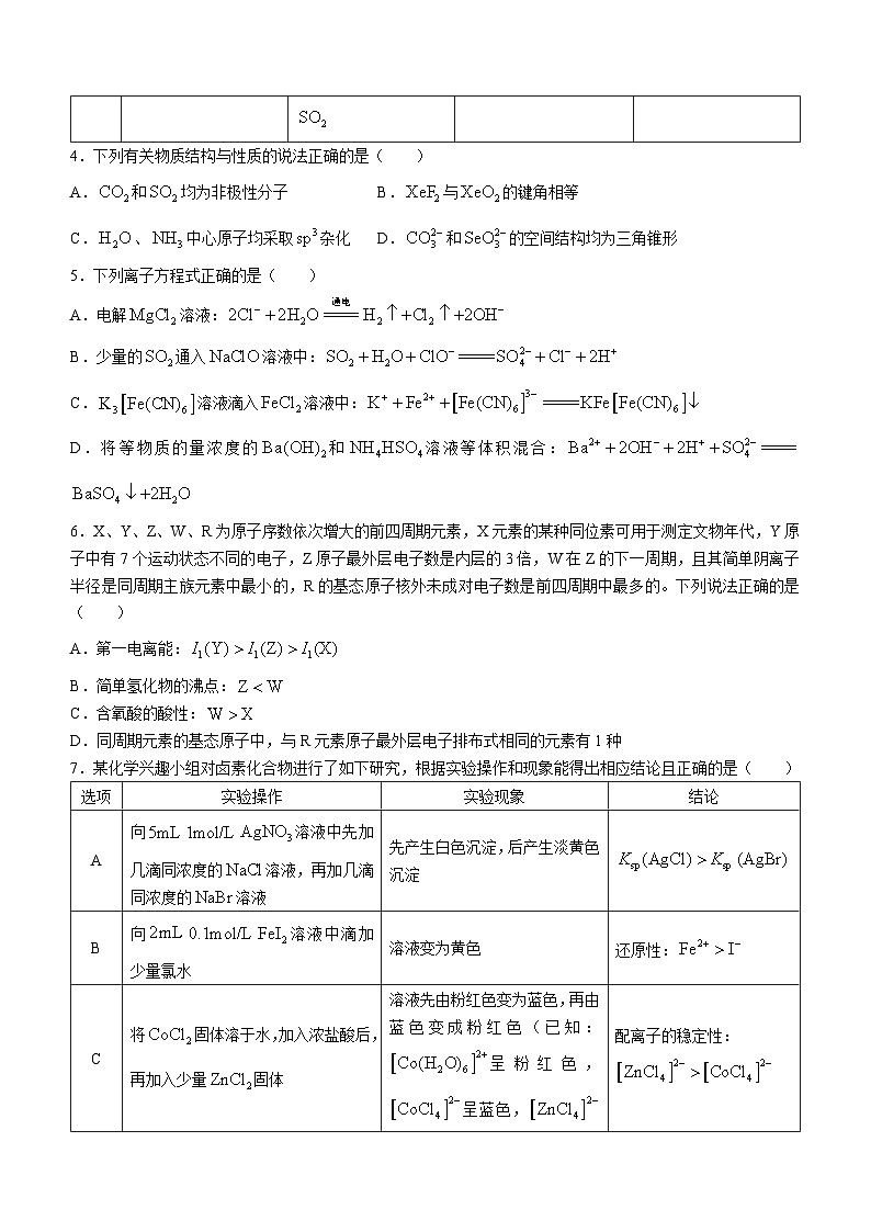 湖南省九校联盟2024届高三上学期第一次联考试题+化学+Word版无答案02