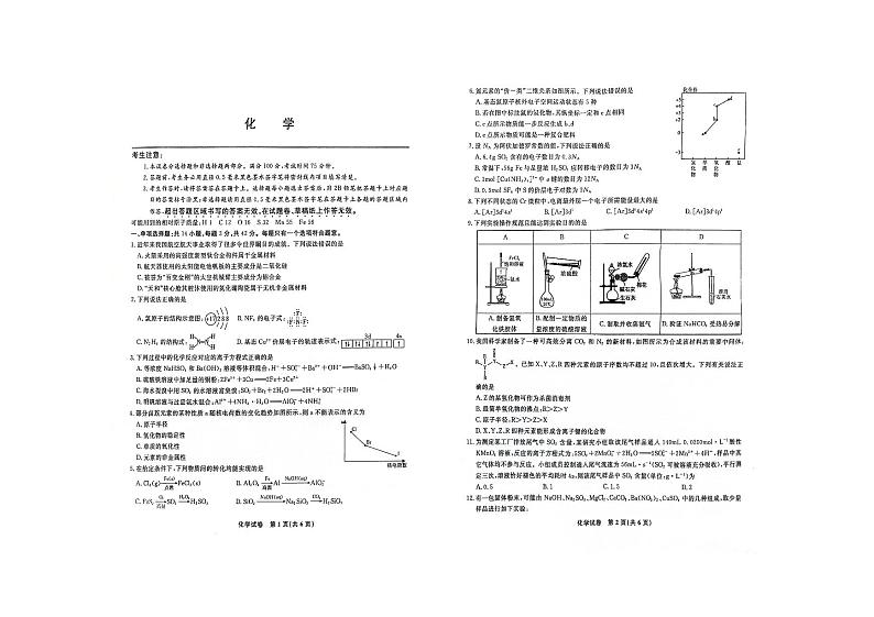 安徽省部分地区2023-2024学年高三上学期11月联考试题+化学+PDF版含答案01