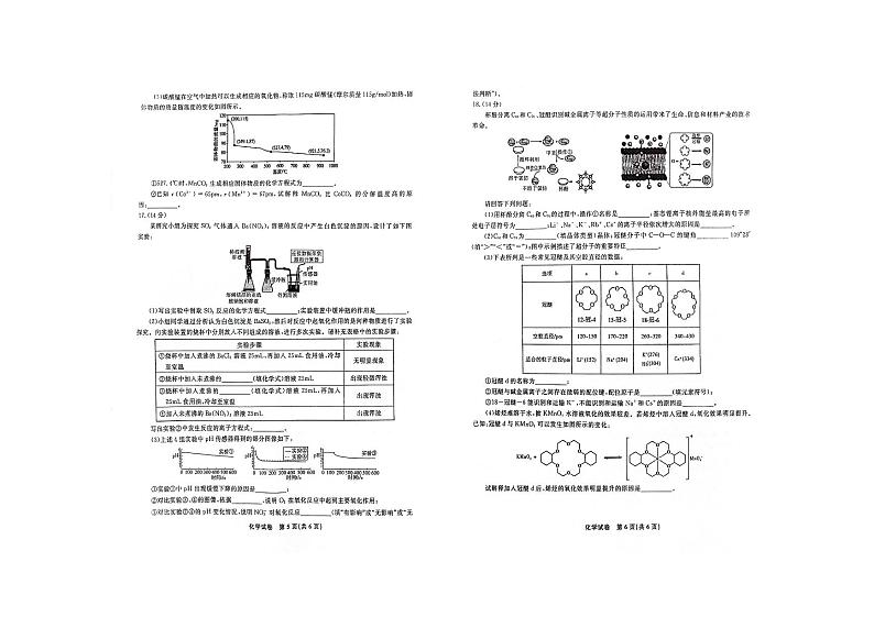 安徽省部分地区2023-2024学年高三上学期11月联考试题+化学+PDF版含答案03