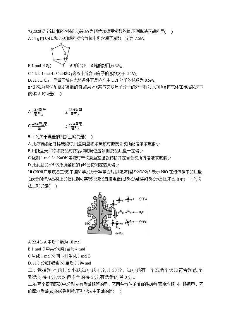 高中考试化学单元质检卷(二)——化学计量02