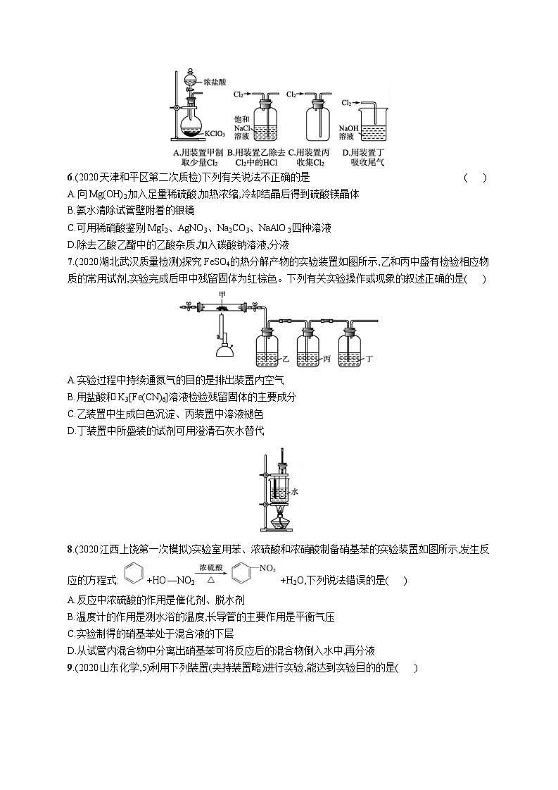 高中考试化学单元质检卷(九)——化学实验基础第2页