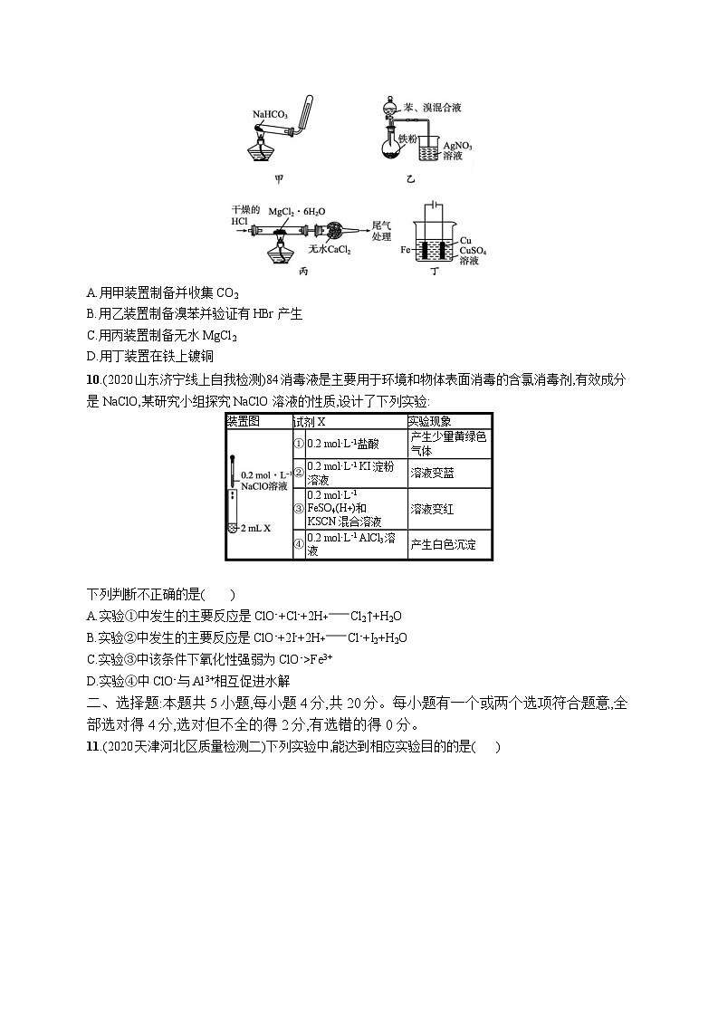高中考试化学单元质检卷(九)——化学实验基础第3页