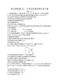 高中考试化学单元质检卷(七)——化学反应速率和化学平衡