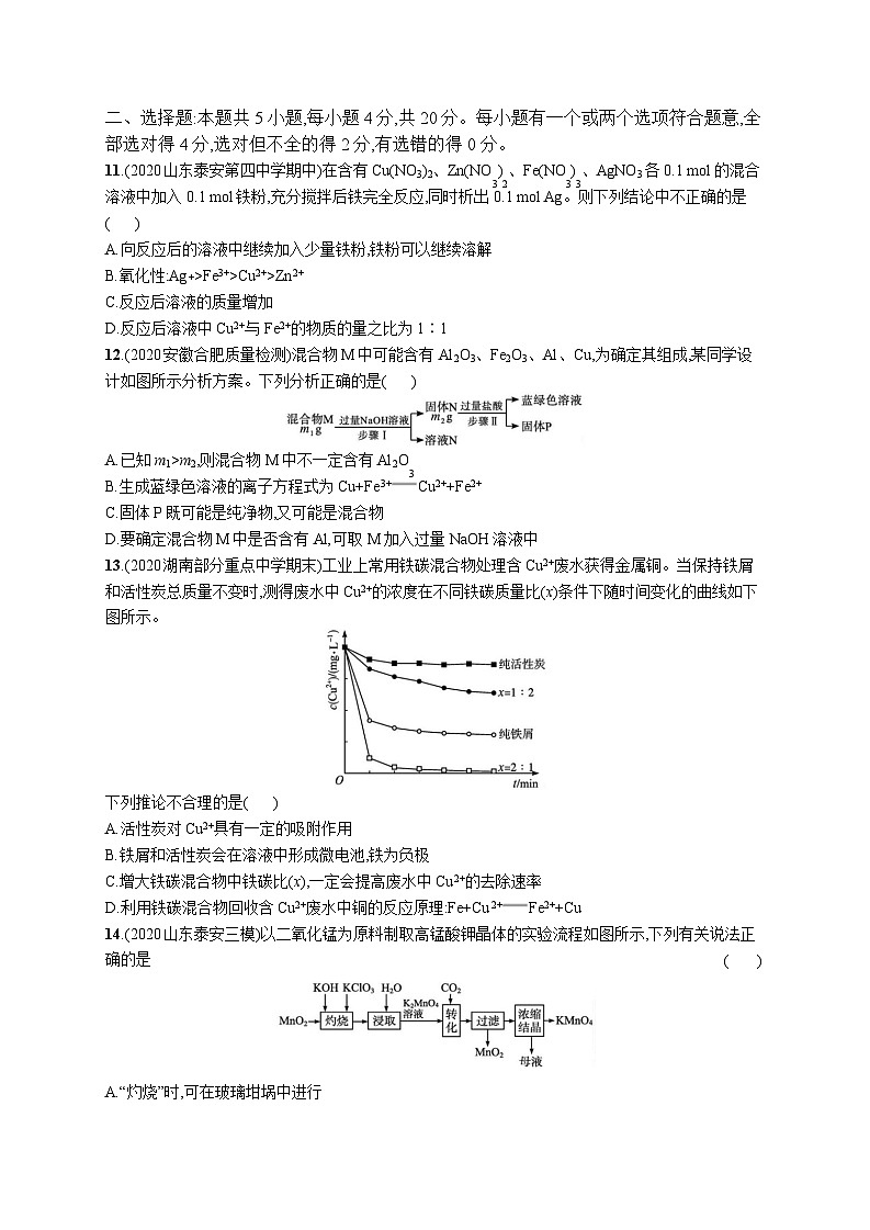 高中考试化学单元质检卷(三)——金属及其化合物第3页