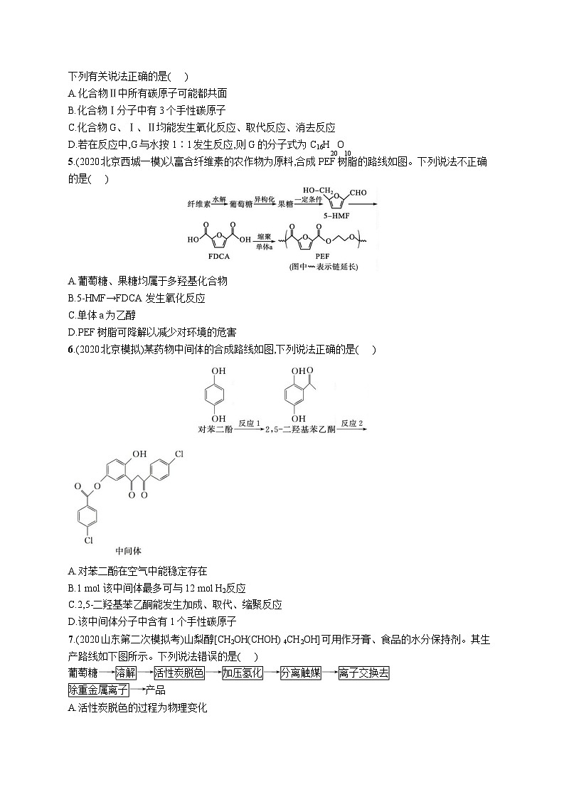 高中考试化学单元质检卷(十)——有机化学基础02