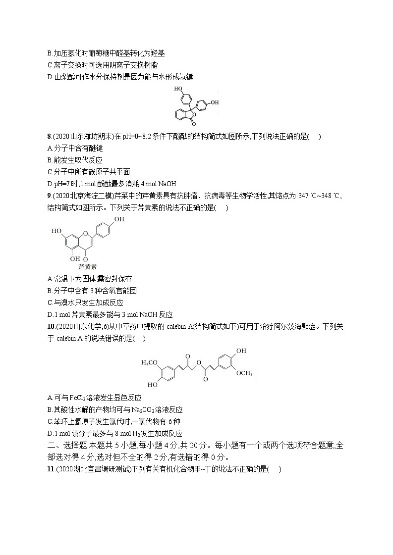 高中考试化学单元质检卷(十)——有机化学基础03
